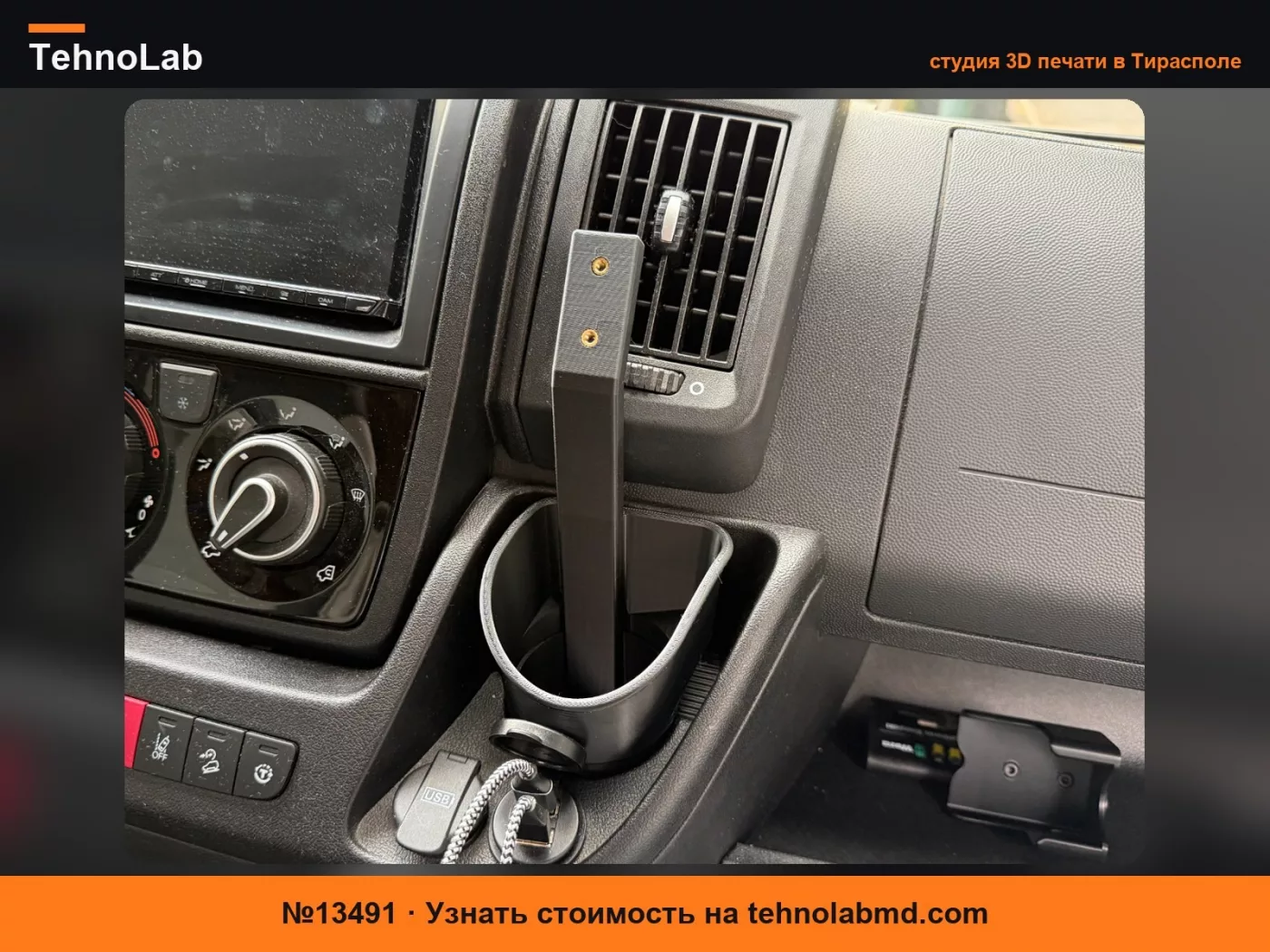 №13491 Подстаканник Fiat Ducato → Универсальная монтажная база