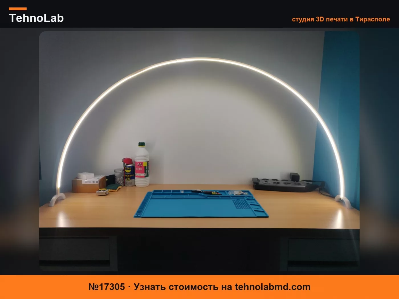 №17305 LED Арка – 140/200см): очень легкая, без винтов, без клея