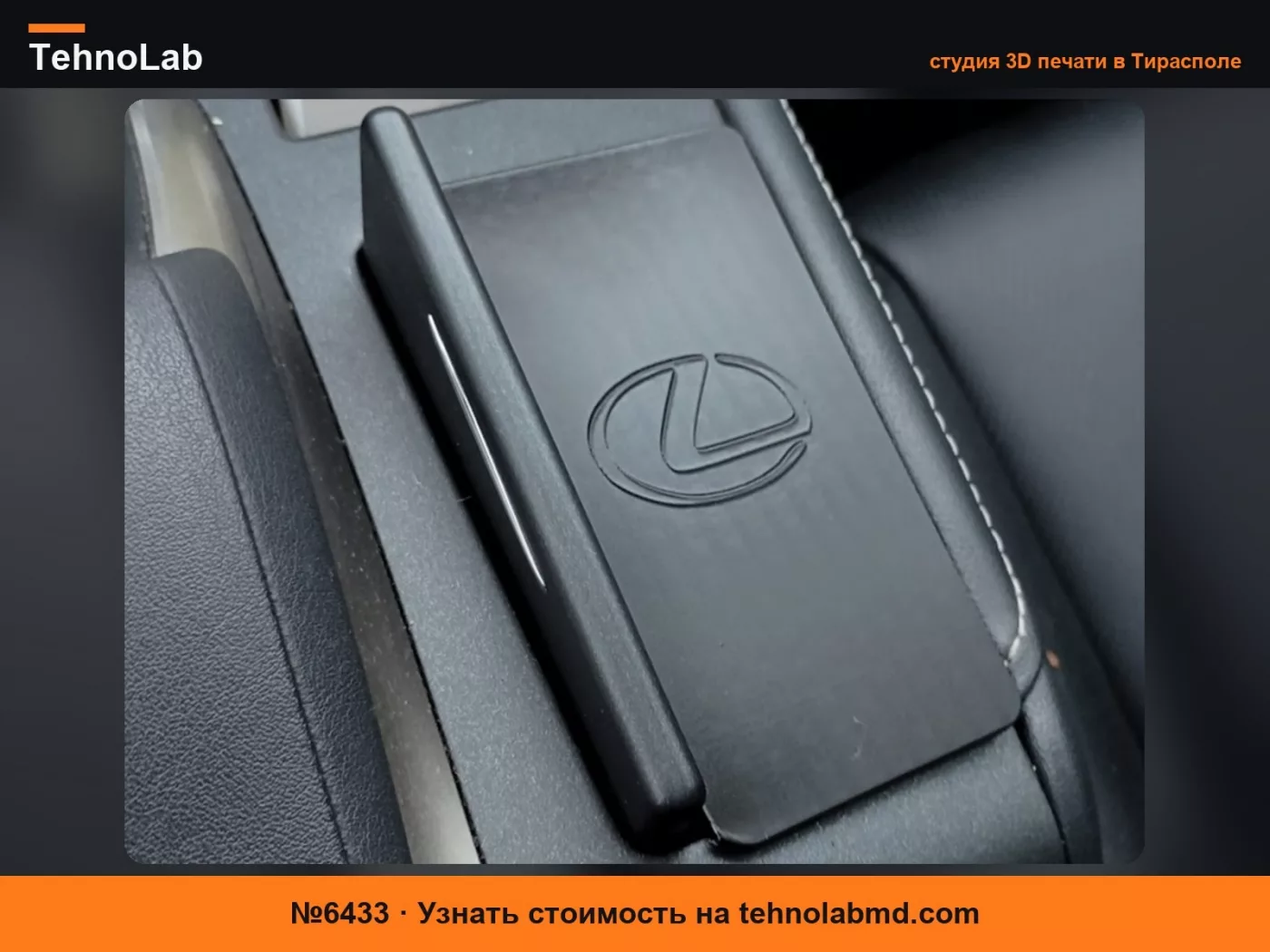 №6433 Крышка USB для Lexus CT200h