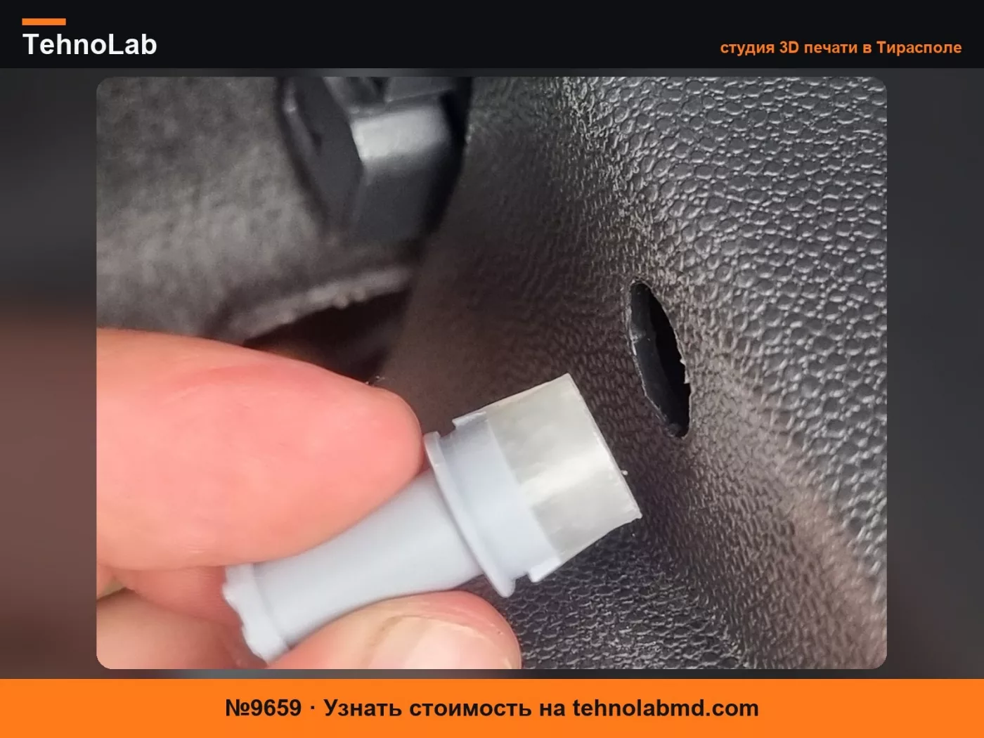 №9659 Крепежная ручка для задней полки Corsa (Opel/GM)