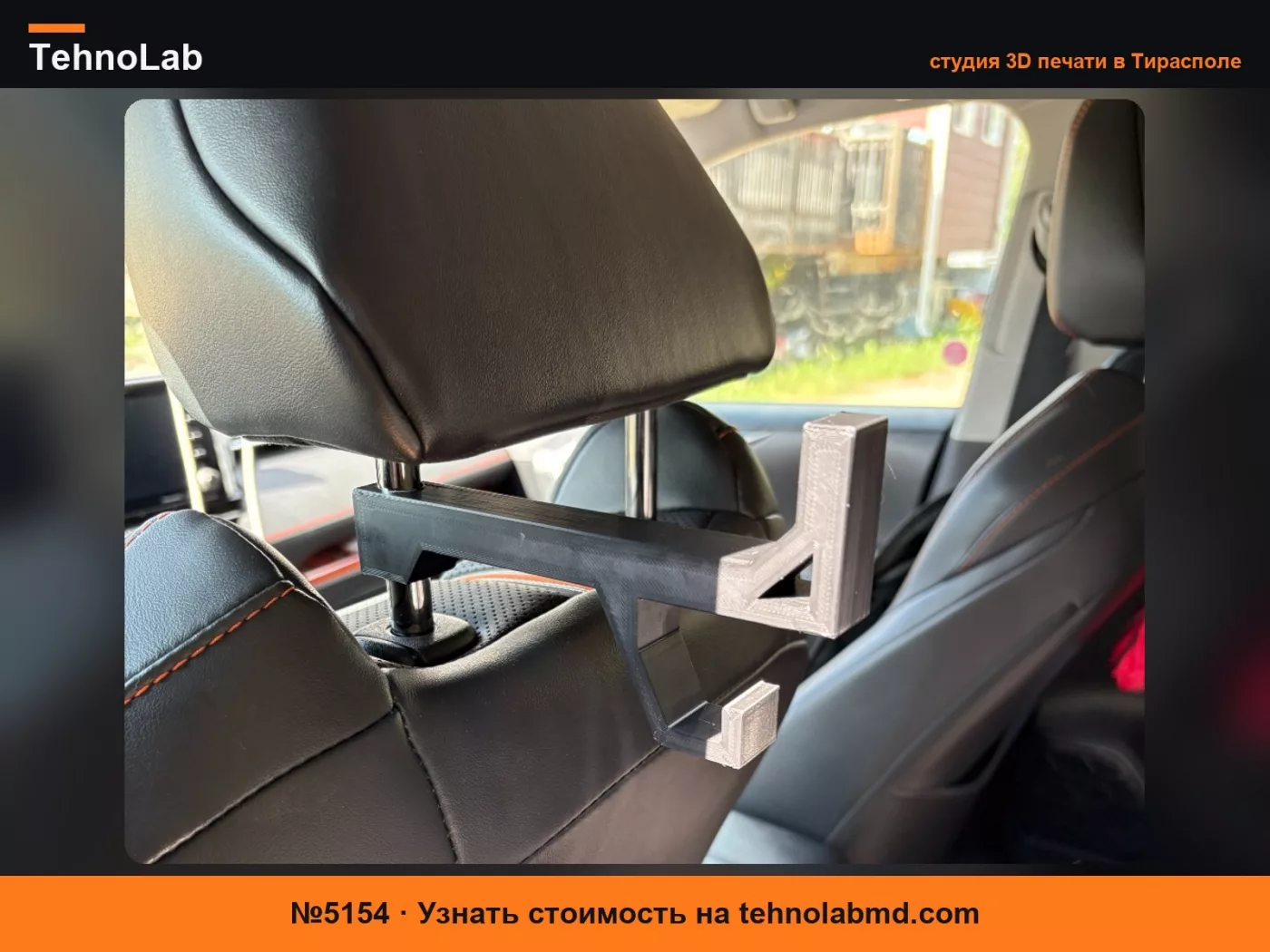 №5154 Вешалка на подголовник RAV4 (стержни подголовника 14 мм)