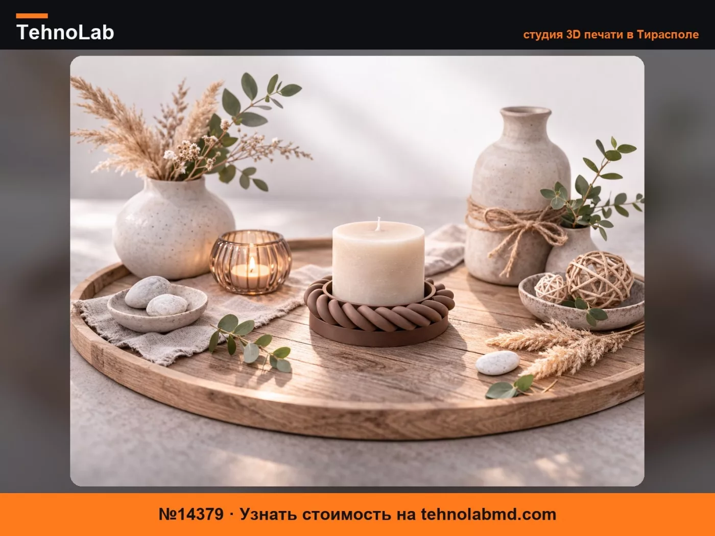 №14379 Подсвечник – Веревочный дизайн