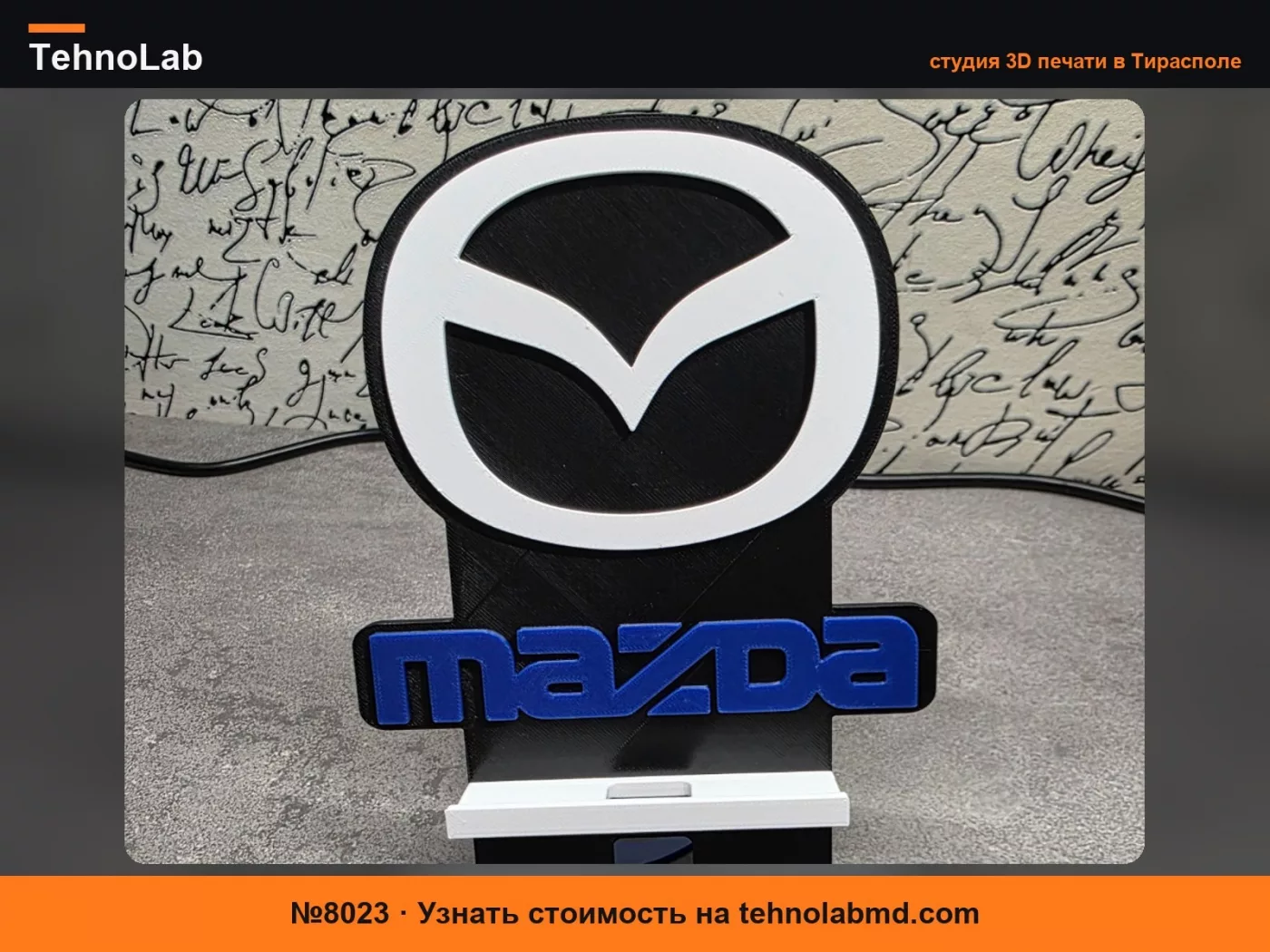 №8023 Подставка для телефона Mazda