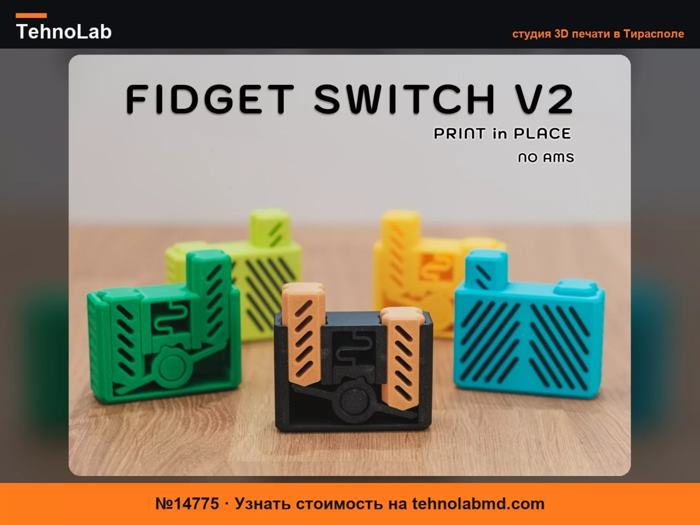 №14775 Фитнес-игрушка Pop Switch V2