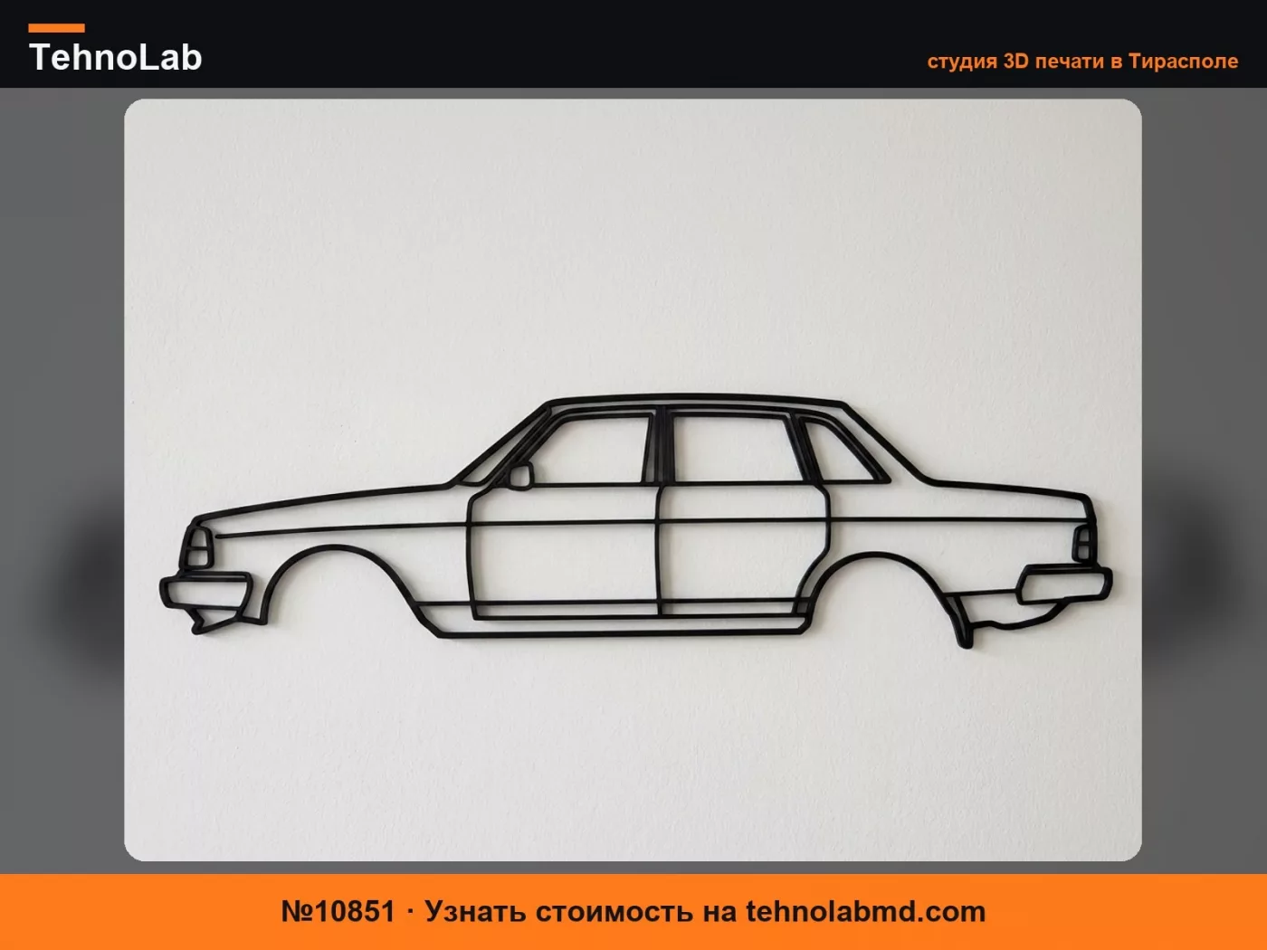 №10851 Volvo 240 настенное искусство