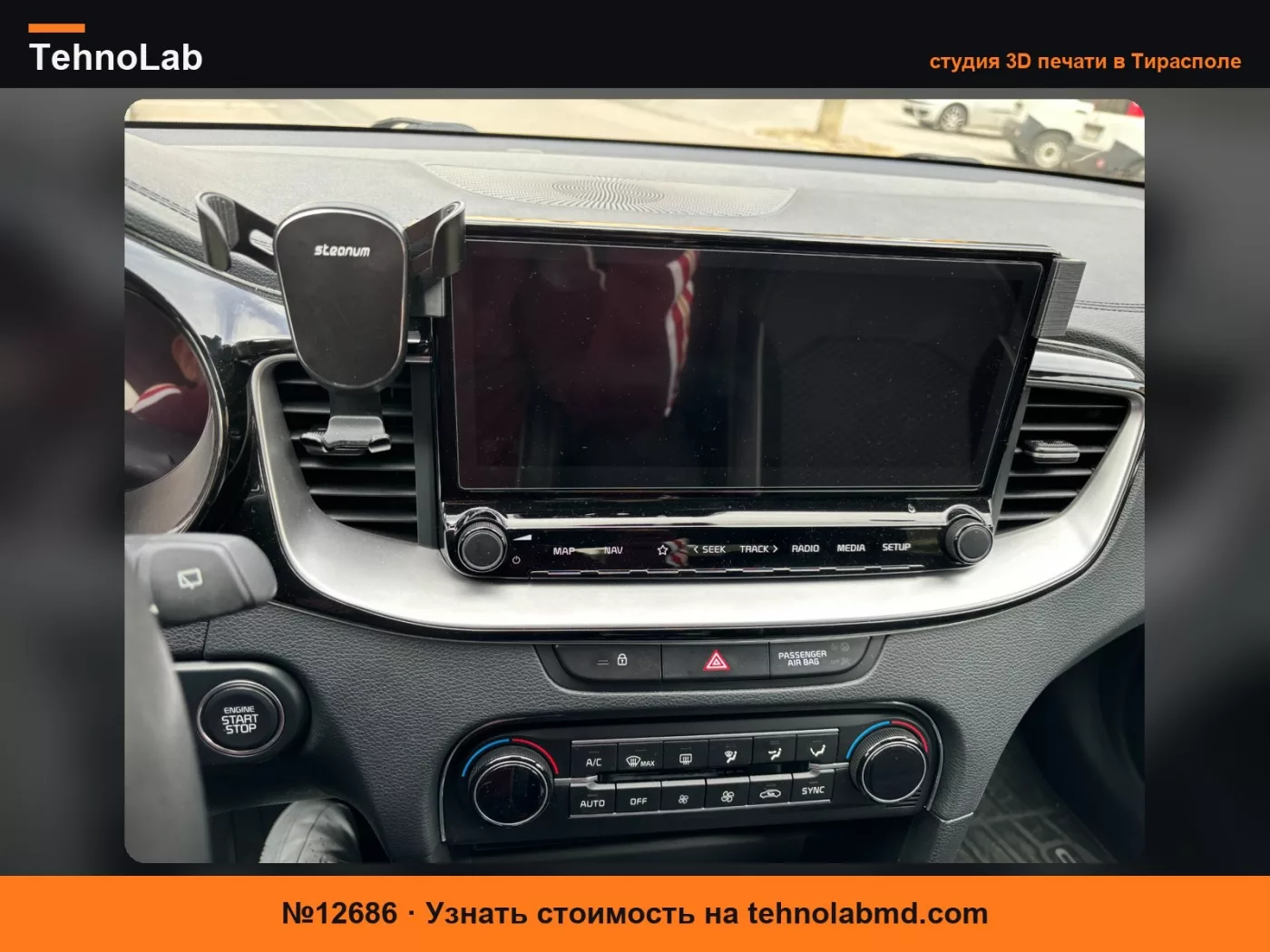 №12686 Держатель для телефона Kia Xceed/Proceed
