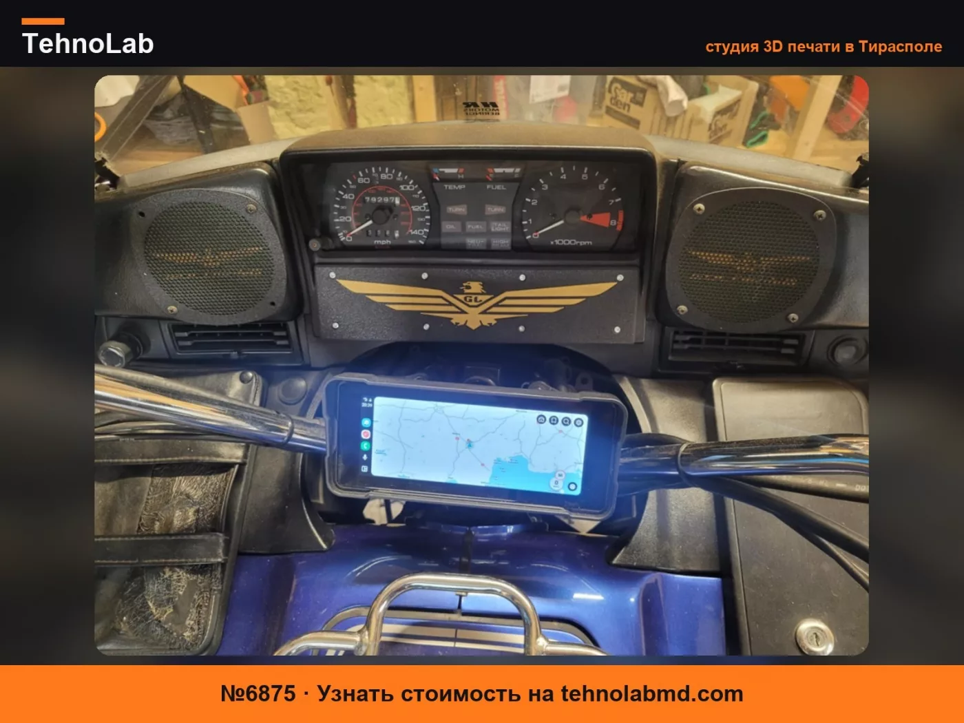 №6875 Крышка динамика для Honda Goldwing GL1200