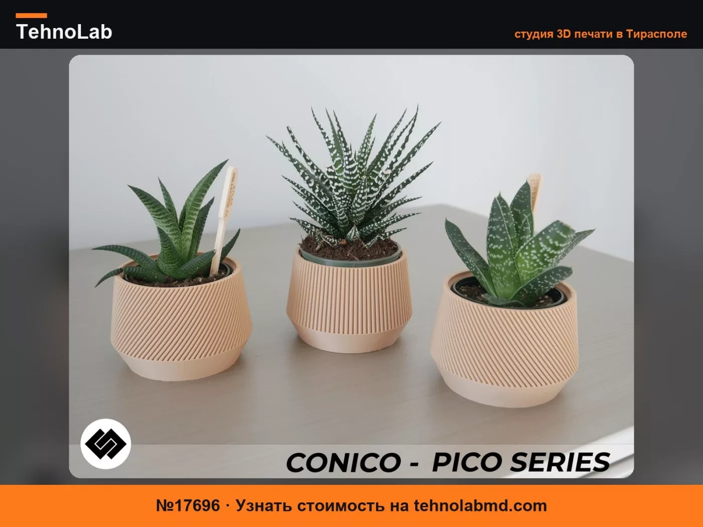 №17696 Набор из трех кашпо серии Conico