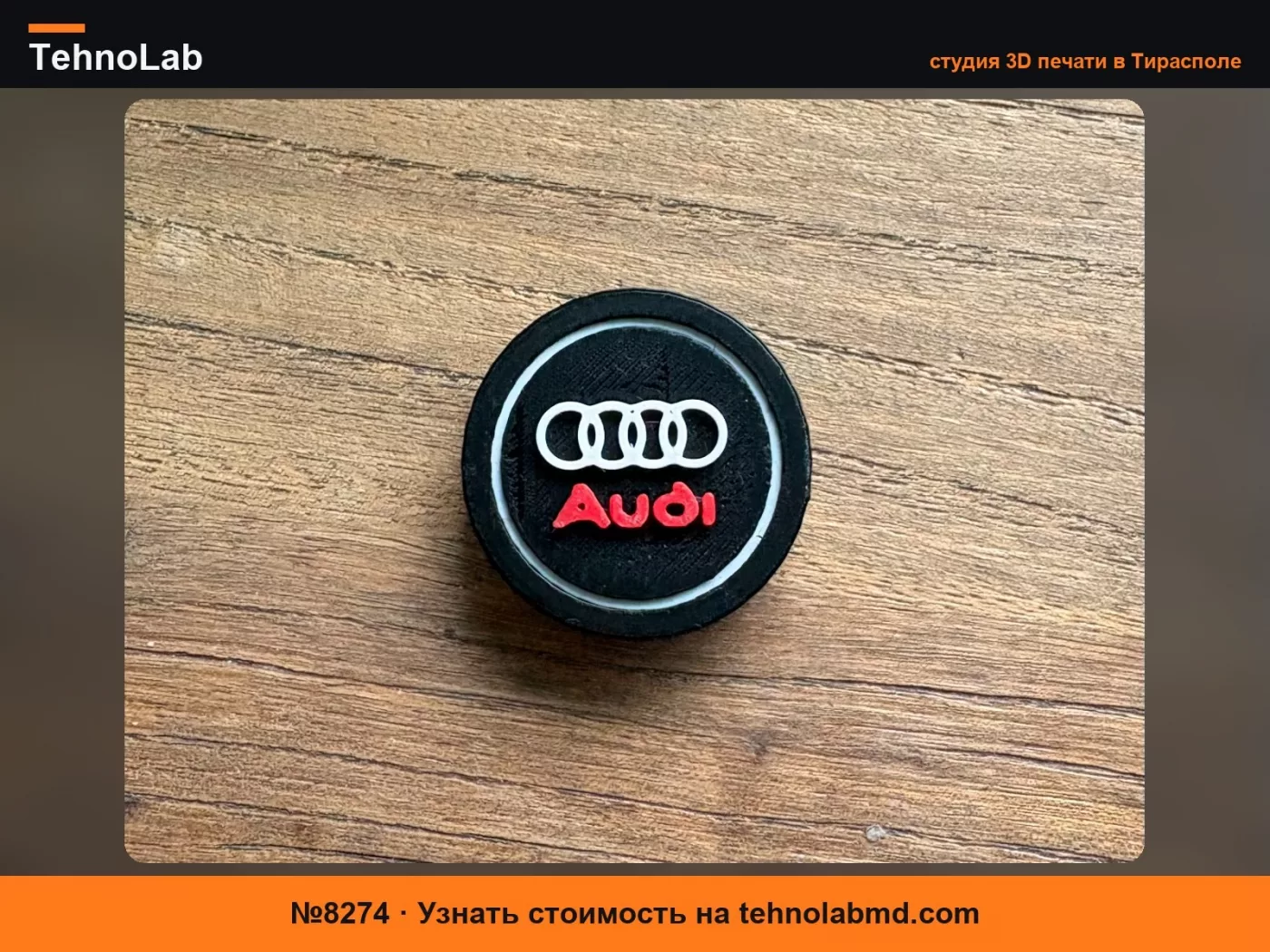 №8274 заглушка Audi для автомобильного прикуривателя