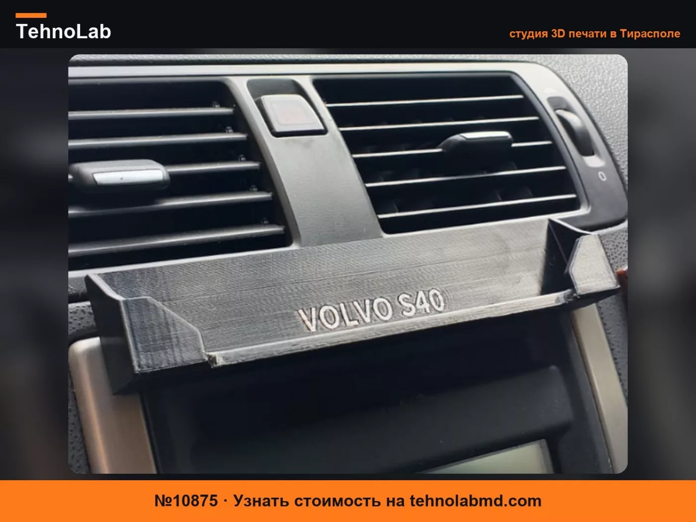 №10875 Держатель для телефона для Volvo S40 V50 C30
