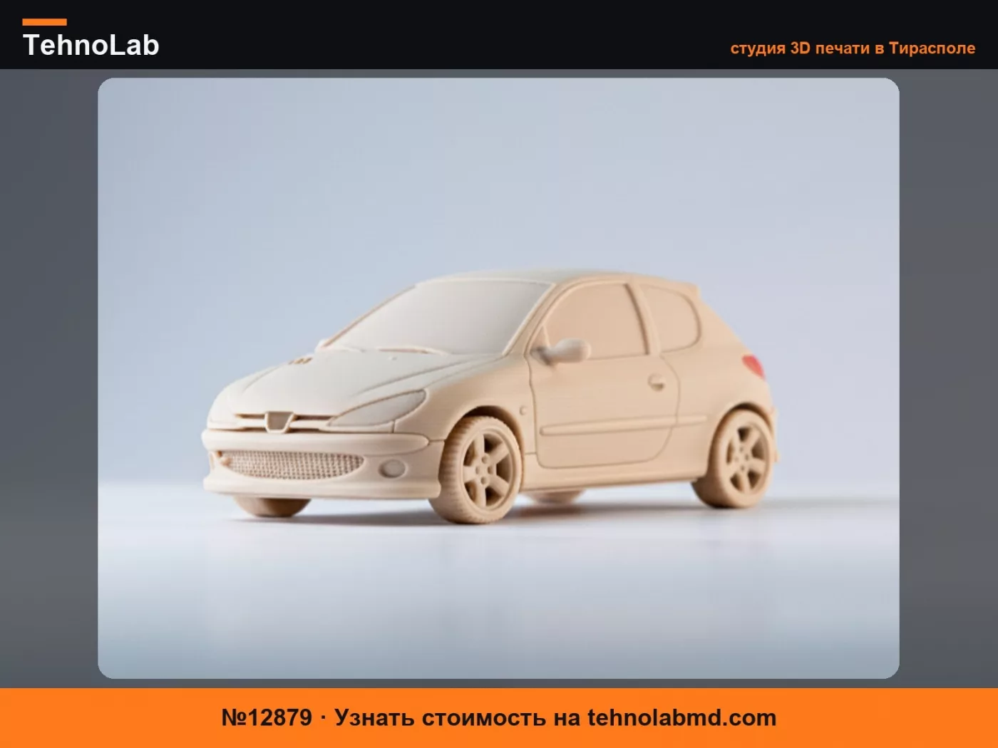 №12879 3D-модель автомобиля Peugeot 206
