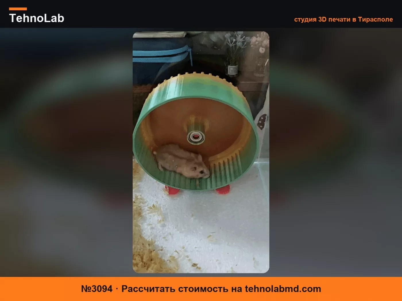 №3094 Беговое колесо для хомяка с двойным подшипником, бесшумное (генерация энергии от двигателя, возможно обновление)