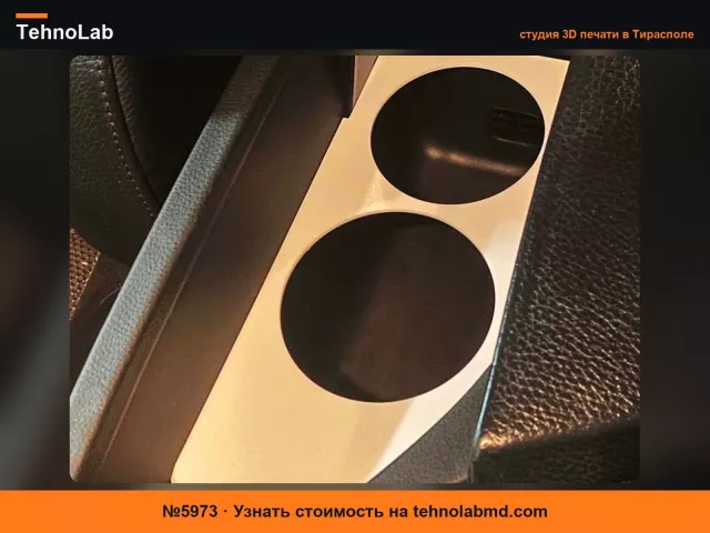 №5973 Подстаканник для BMW E60/E61