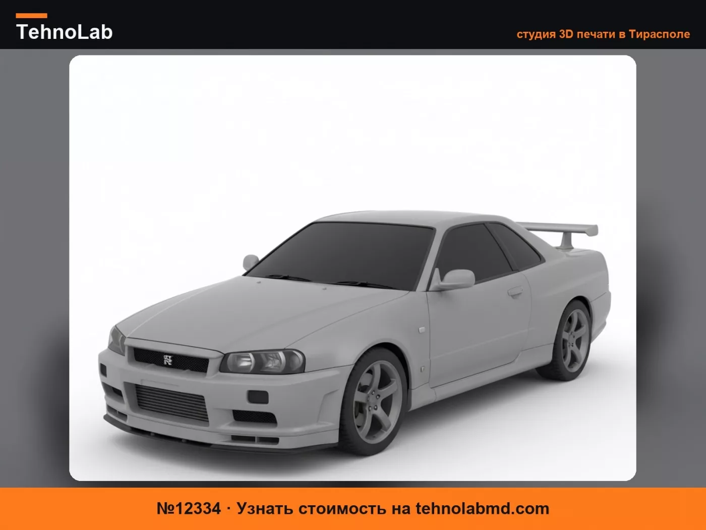 №12334 Модель автомобиля Nissan Skyline
