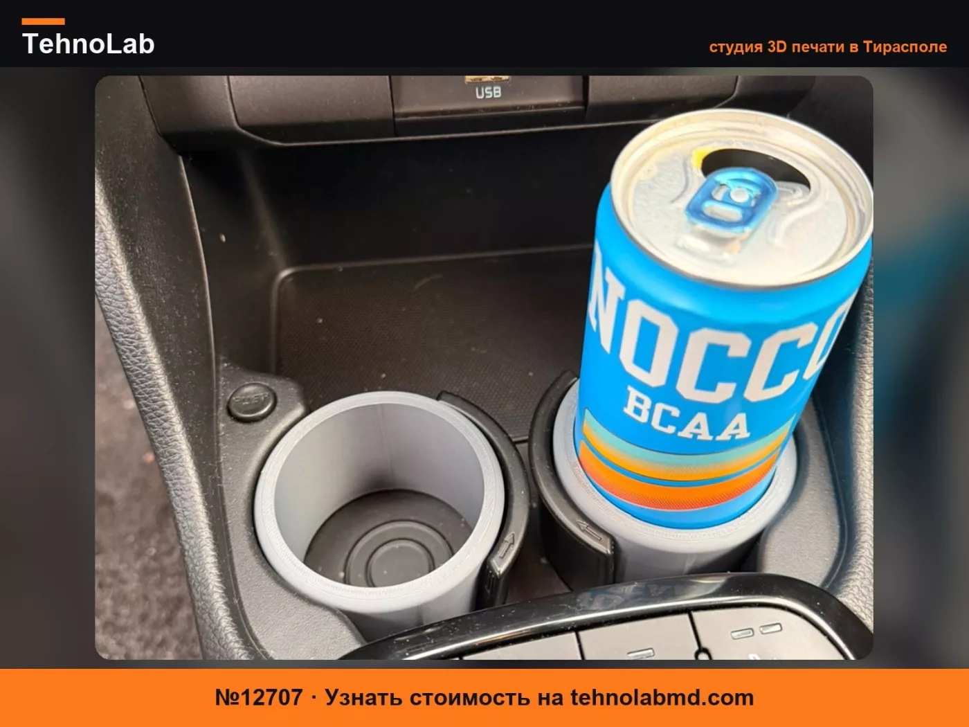 №12707 Адаптер для подстаканника для Kia Picanto, для 330 мл