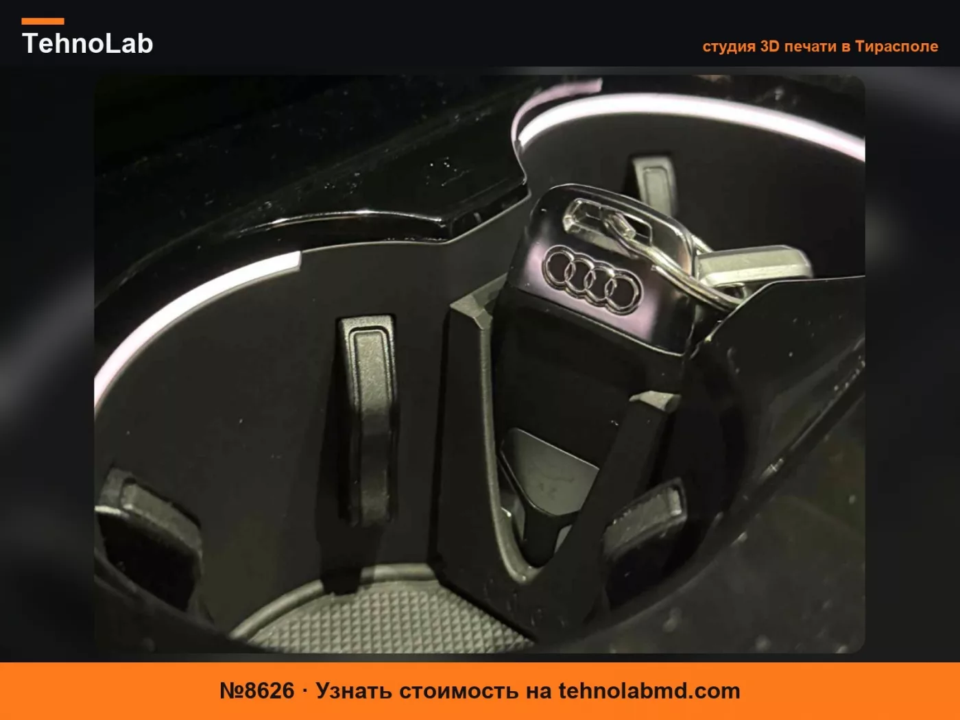 №8626 Слот для ключа в подстаканнике Audi A4 B9