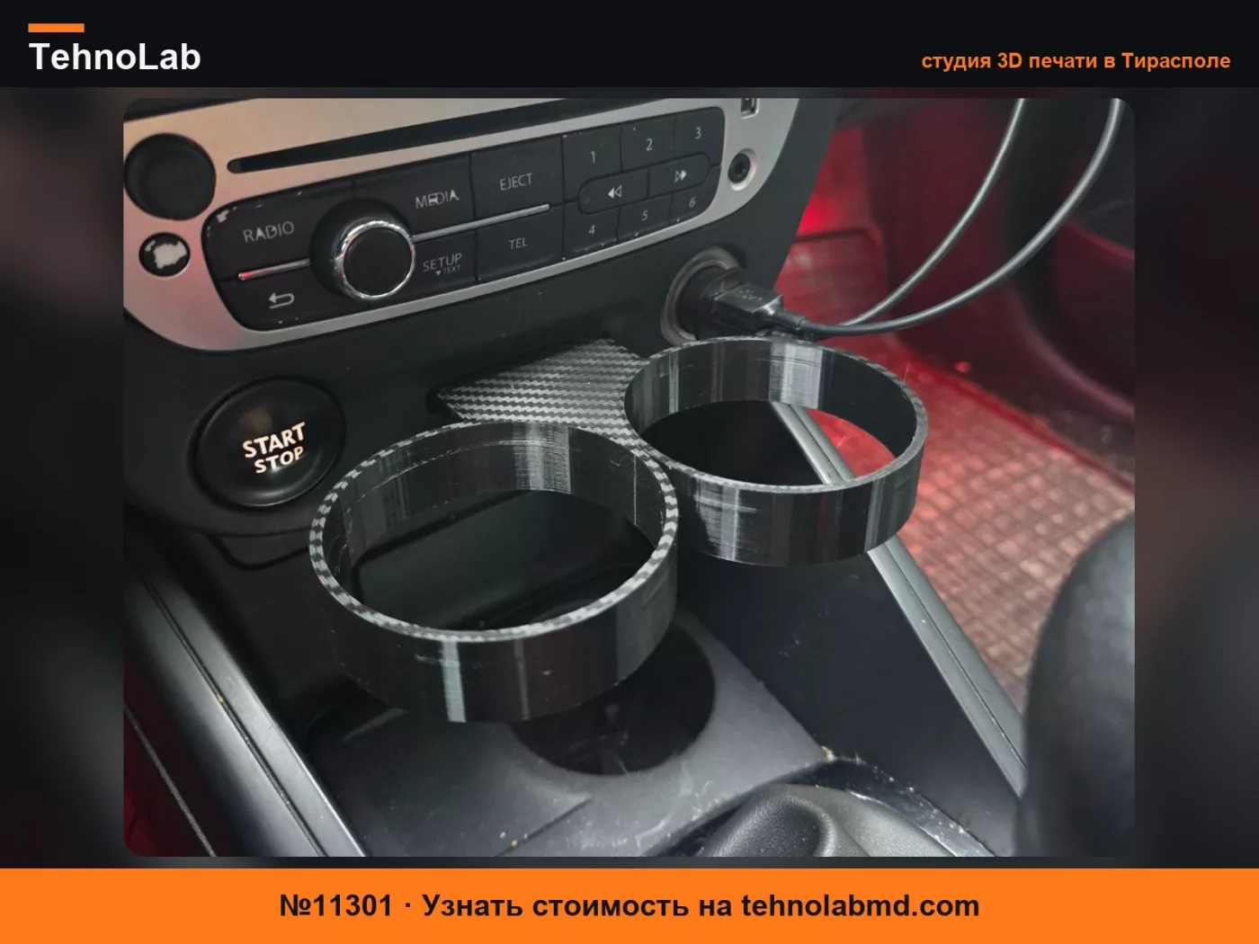 №11301 Двойной подстаканник для Megane 3
