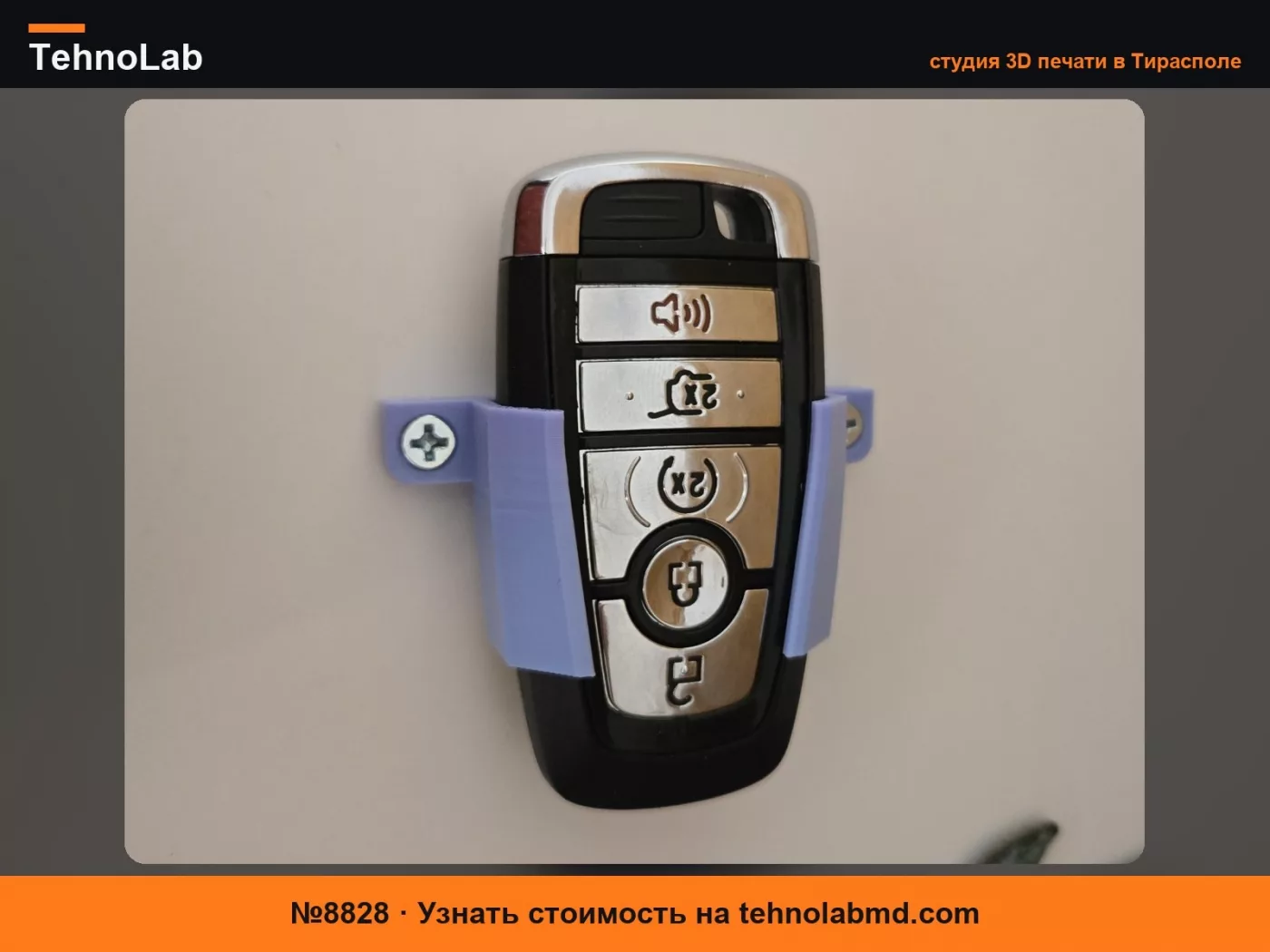 №8828 Держатель для брелока Ford / Lincoln