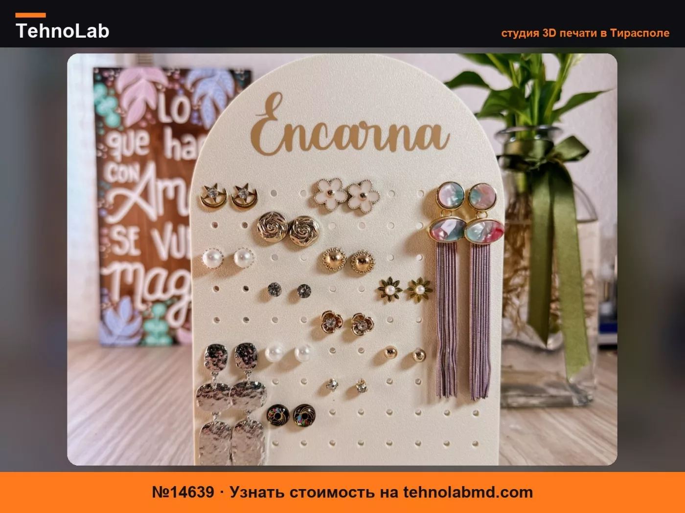 №14639 Вертикальная подставка для украшений