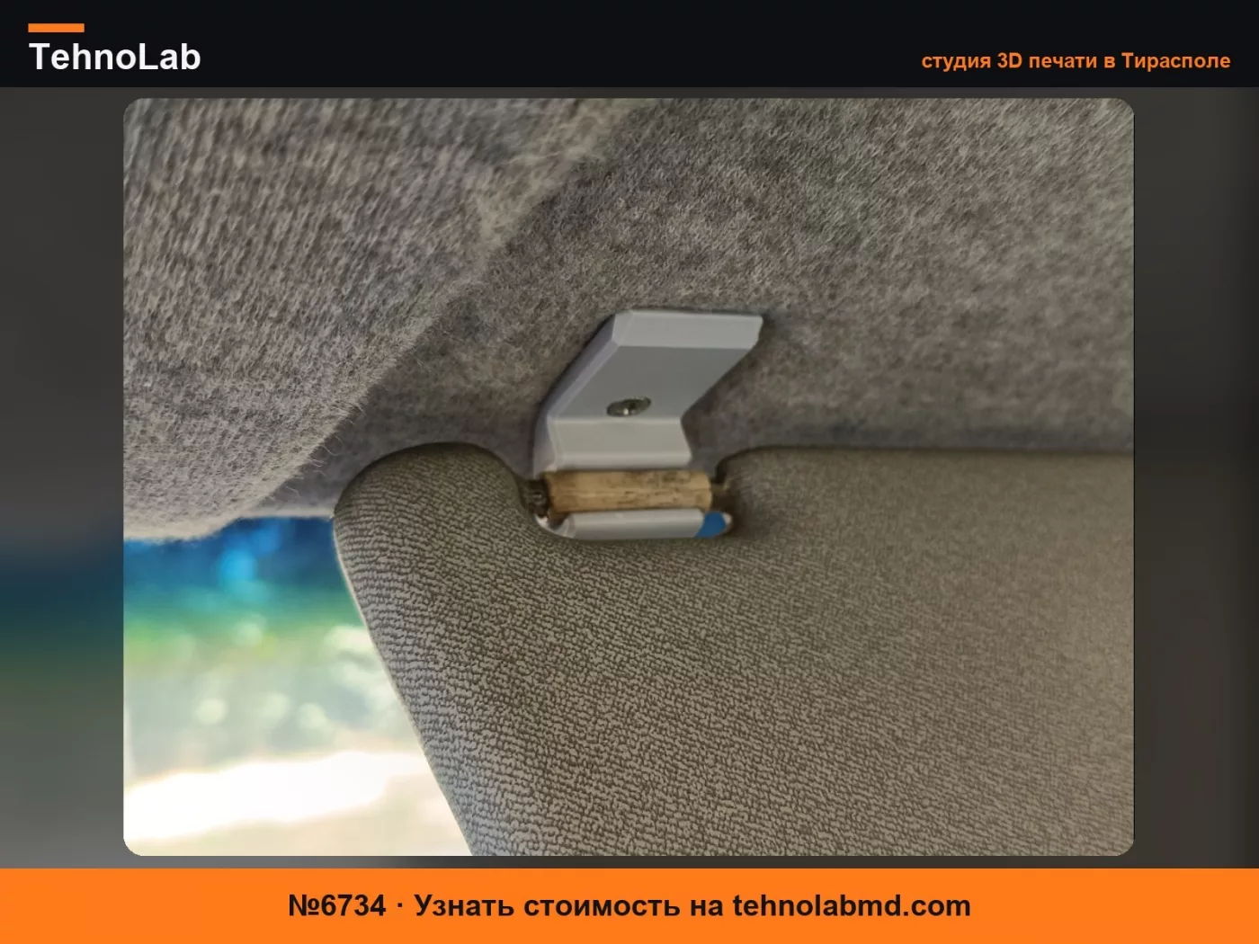 №6734 Крепление солнцезащитного козырька Chevrolet Lanos