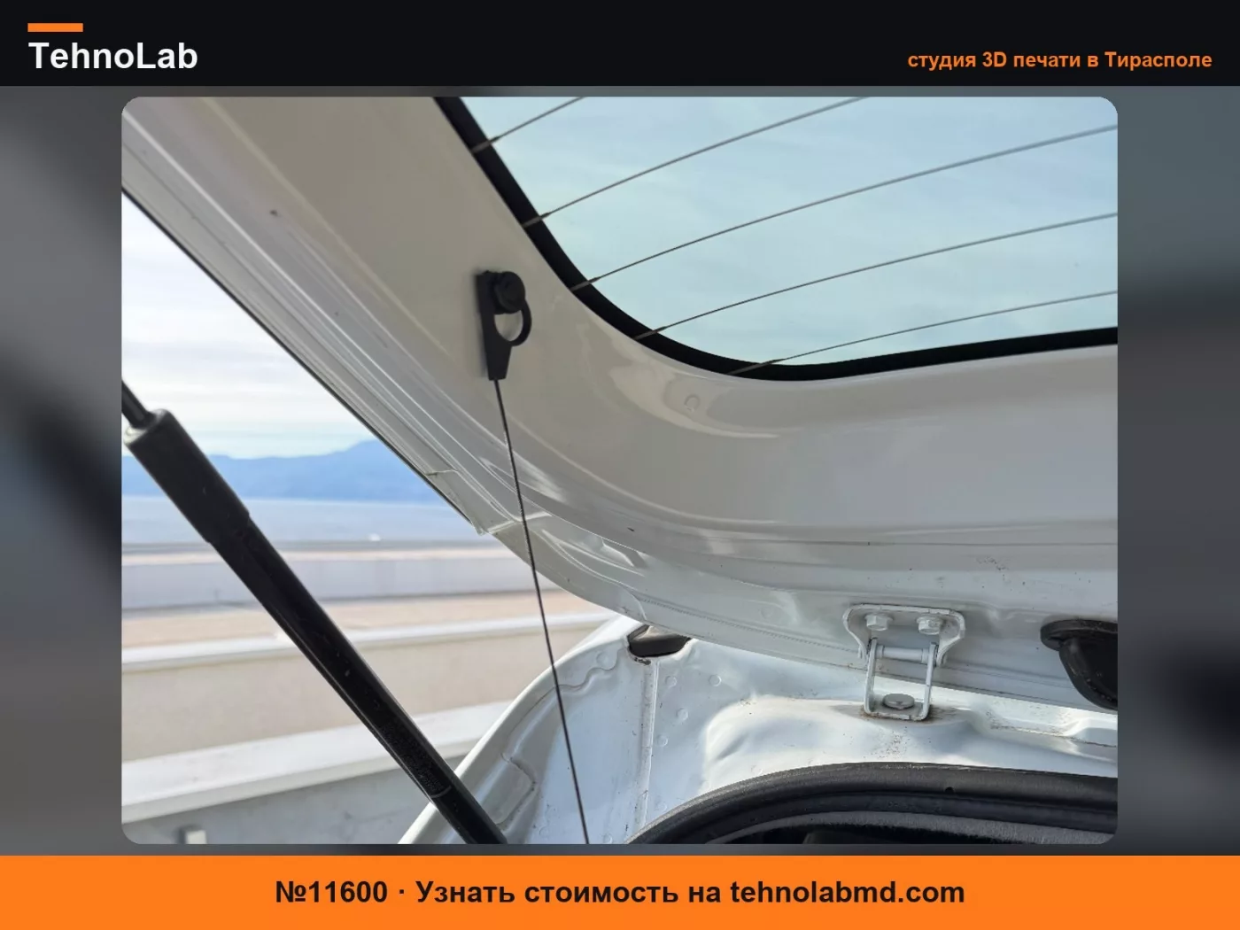 №11600 Крючок для крепления веревки полки багажника Suzuki Vitara