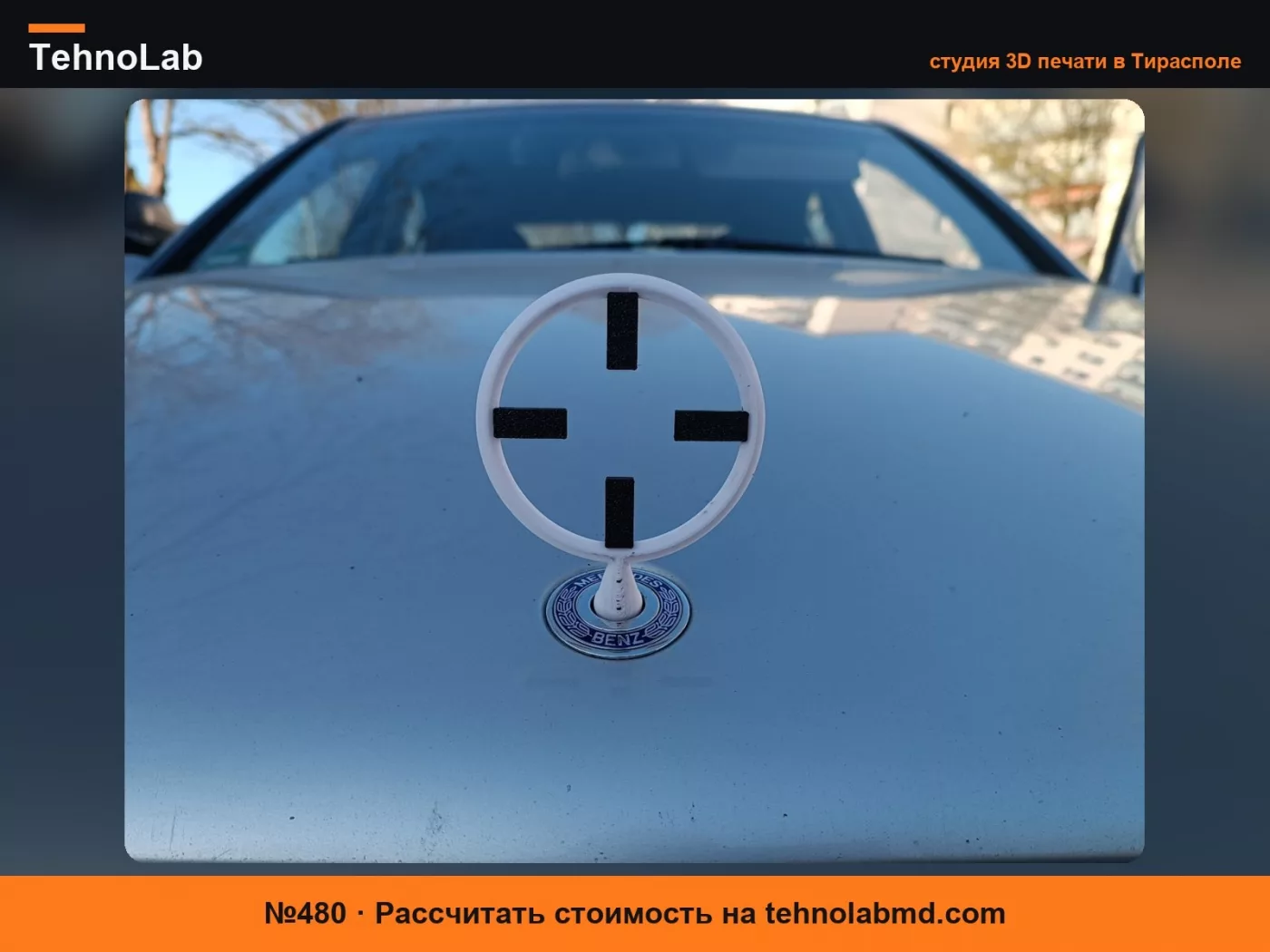 №480 Звезда Mercedes с прицельным перекрестием