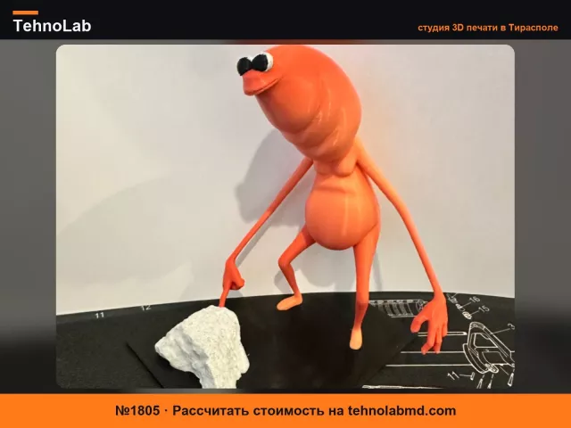 №1805 Маркус червяк и Камень