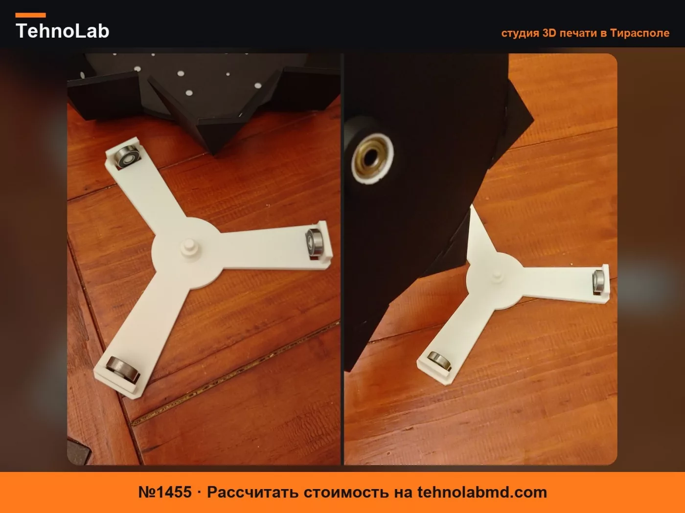 №1455 Основание с роликами + адаптер 608 для платформы 3D-сканирования
