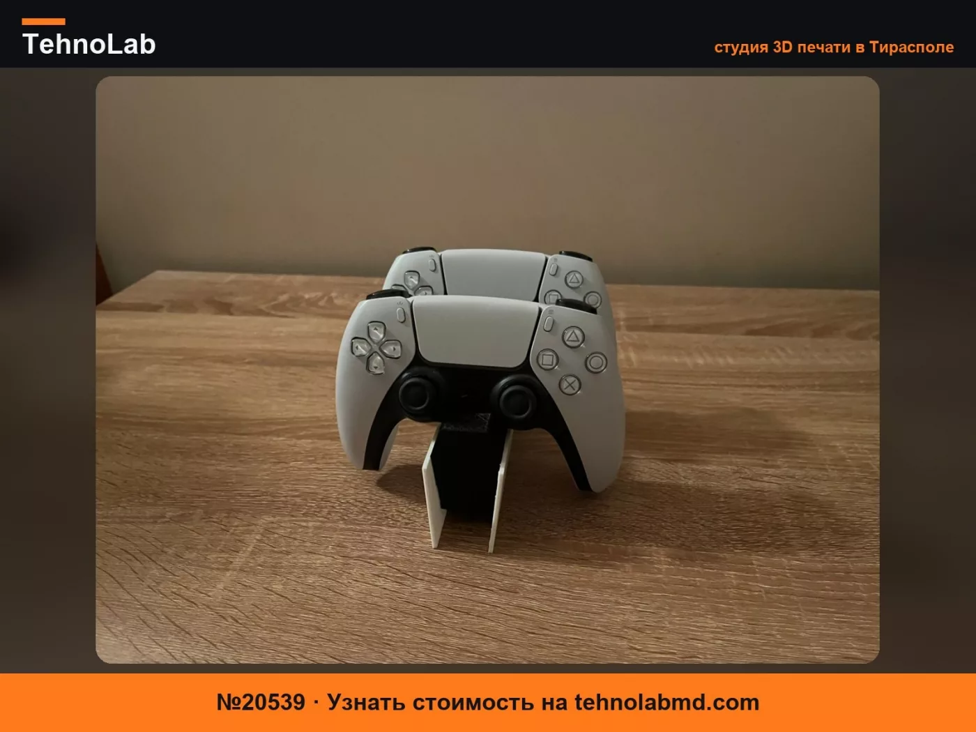 №20539 двойная подставка для контроллера ps5