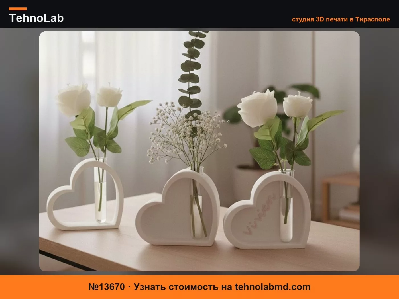№13670 Набор ваз для цветов в форме сердца – 3 дизайна