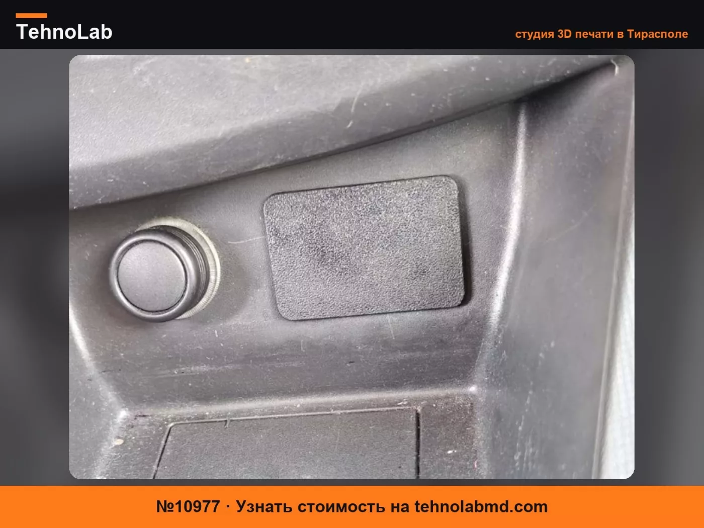 №10977 Заглушка панели Renault Clio 4
