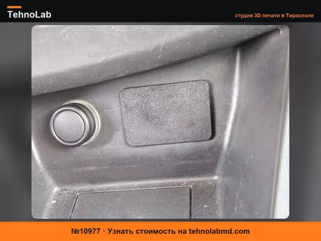 №10977 Заглушка панели Renault Clio 4