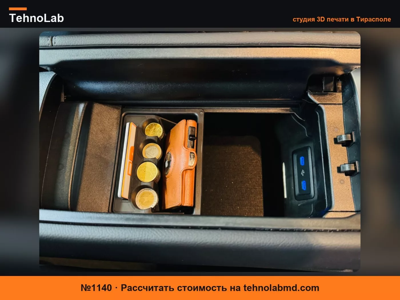 №1140 GLC X254 Органайзер для отсека для хранения