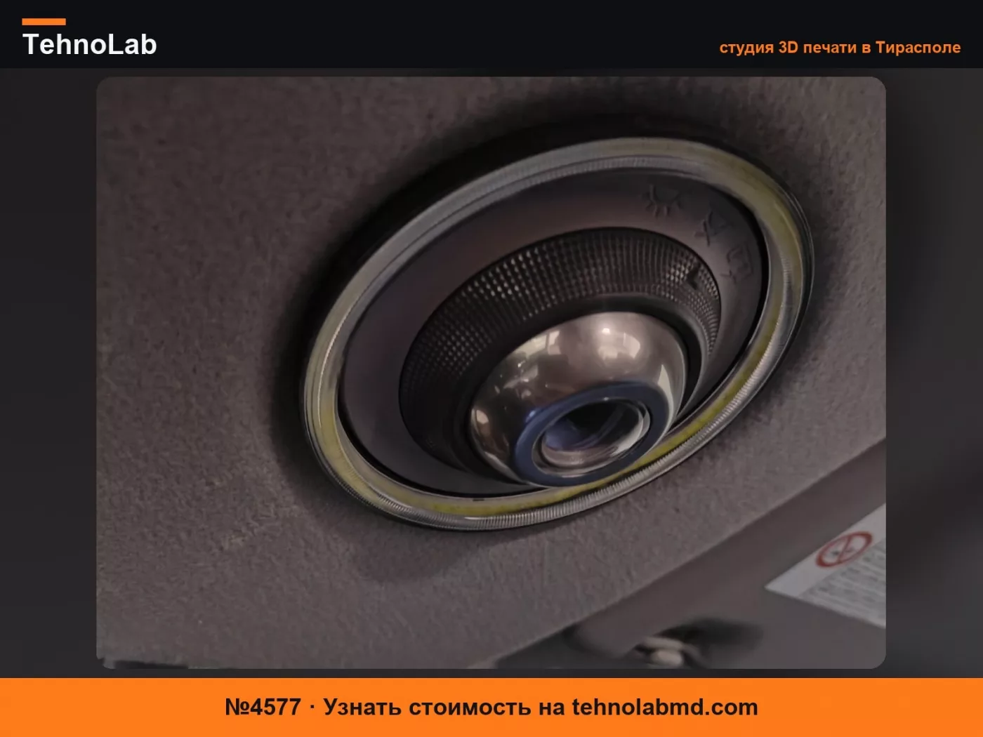 №4577 Модернизация внутреннего освещения Toyota iQ