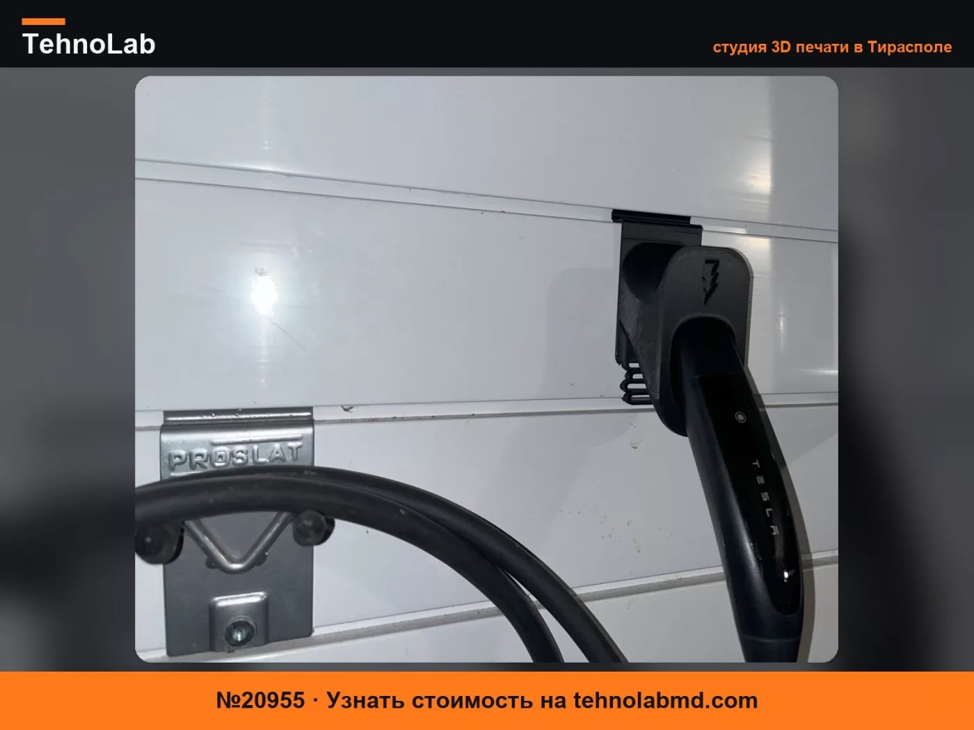 №20955 Зарядное устройство Proslat EV NACS с фиксацией V1