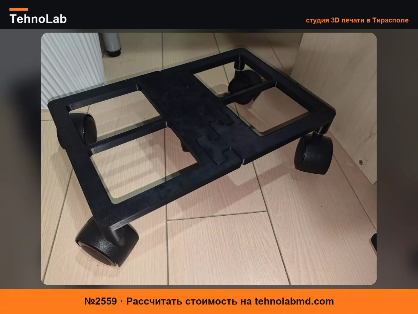 №2559 Стойка для мобильности шкафа на колесиках