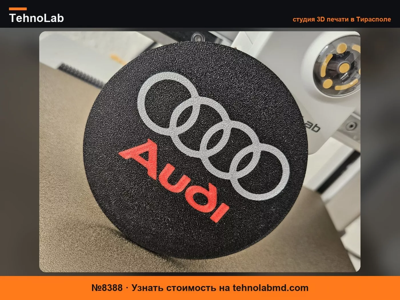 №8388 Подставка для Audi