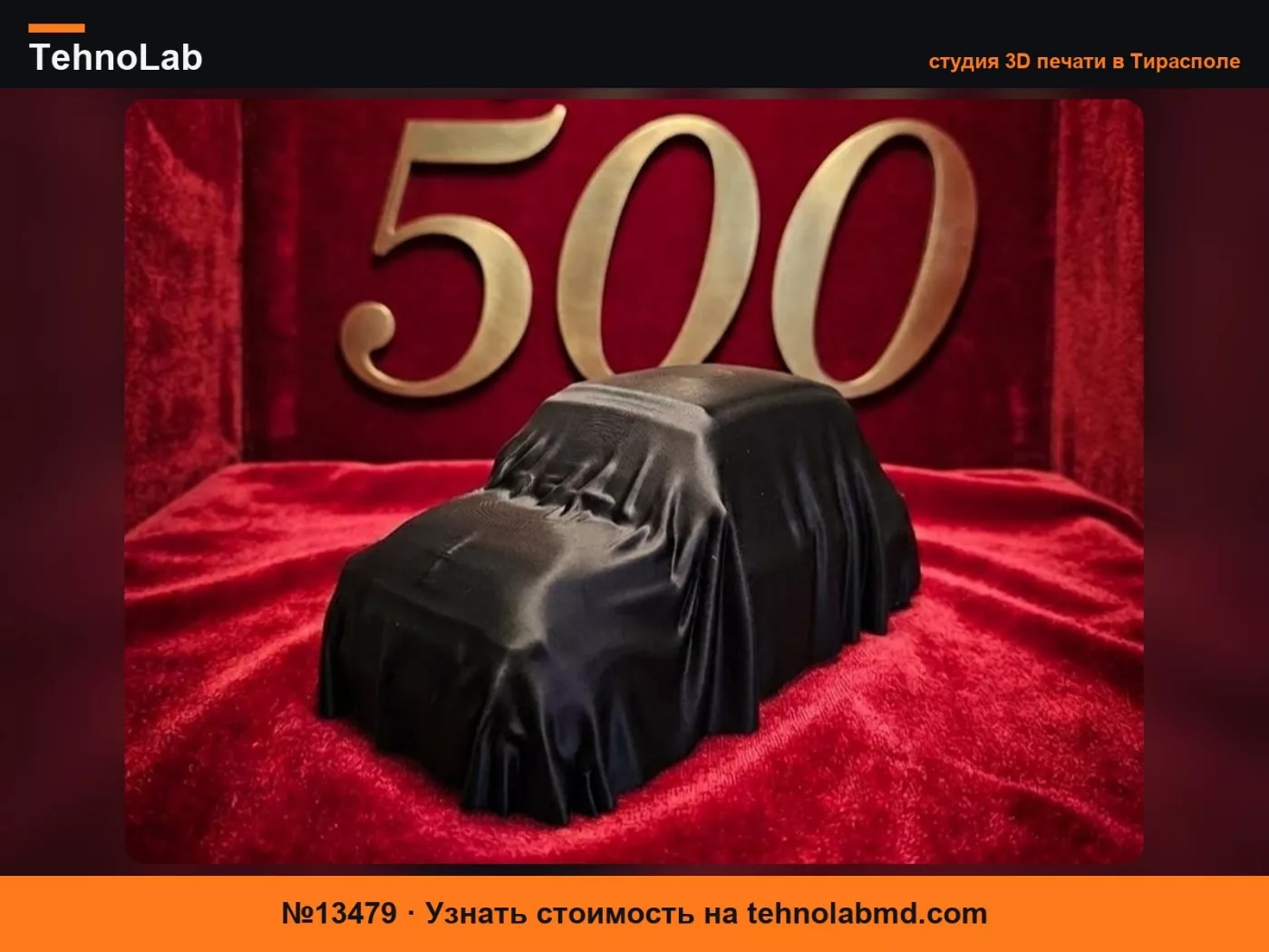 №13479 Fiat 500 Storica (1957) Под брезентом