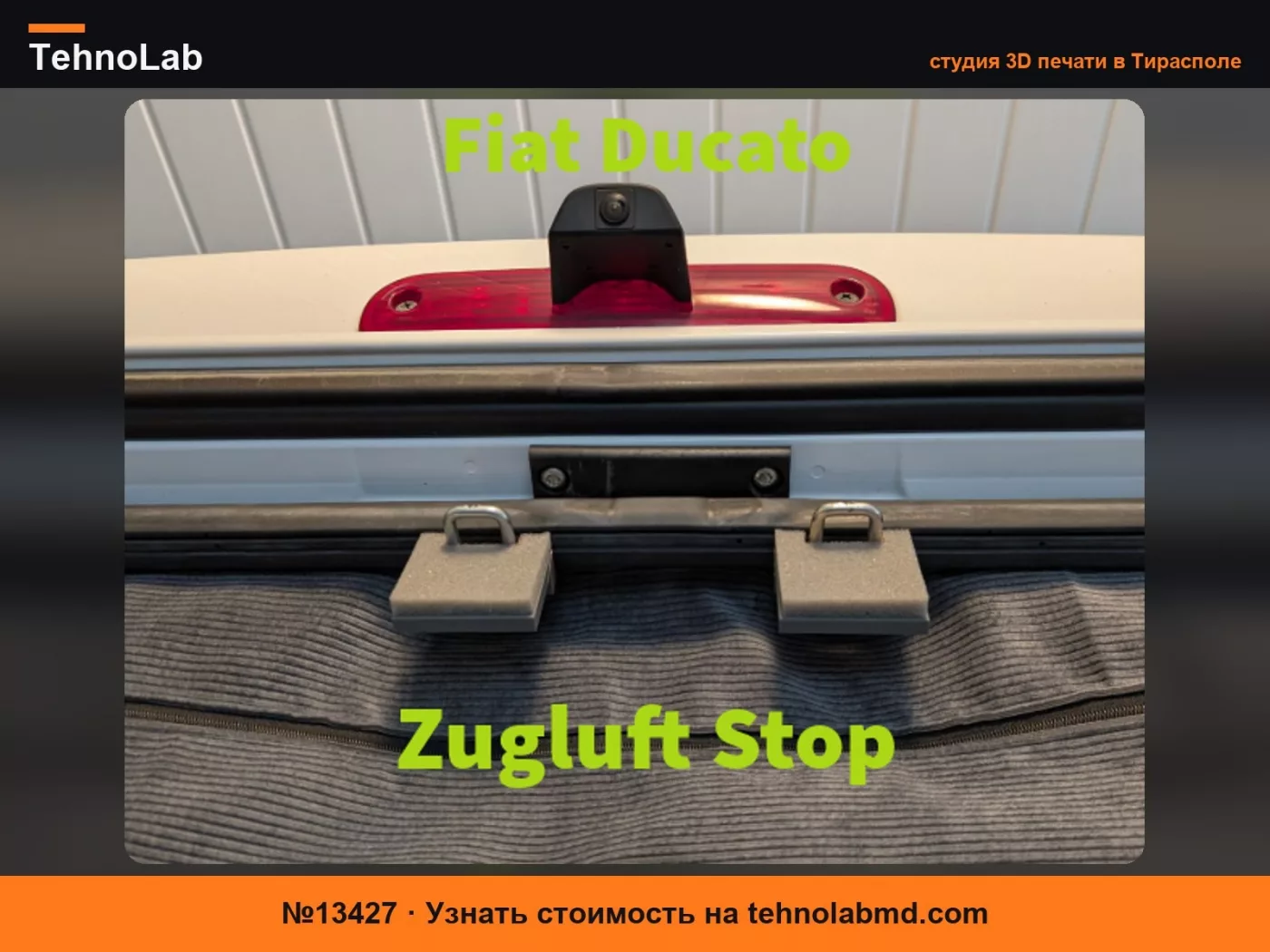 №13427 Уплотнитель от сквозняков задней двери FIAT Ducato