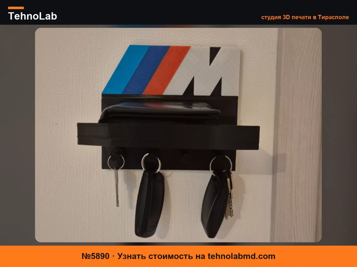 №5890 Ключница BMW