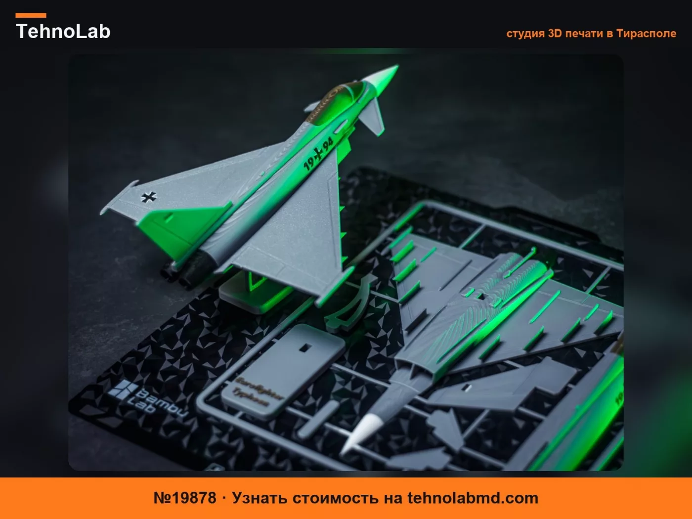 №19878 Набор-открытка самолета Eurofighter Typhoon