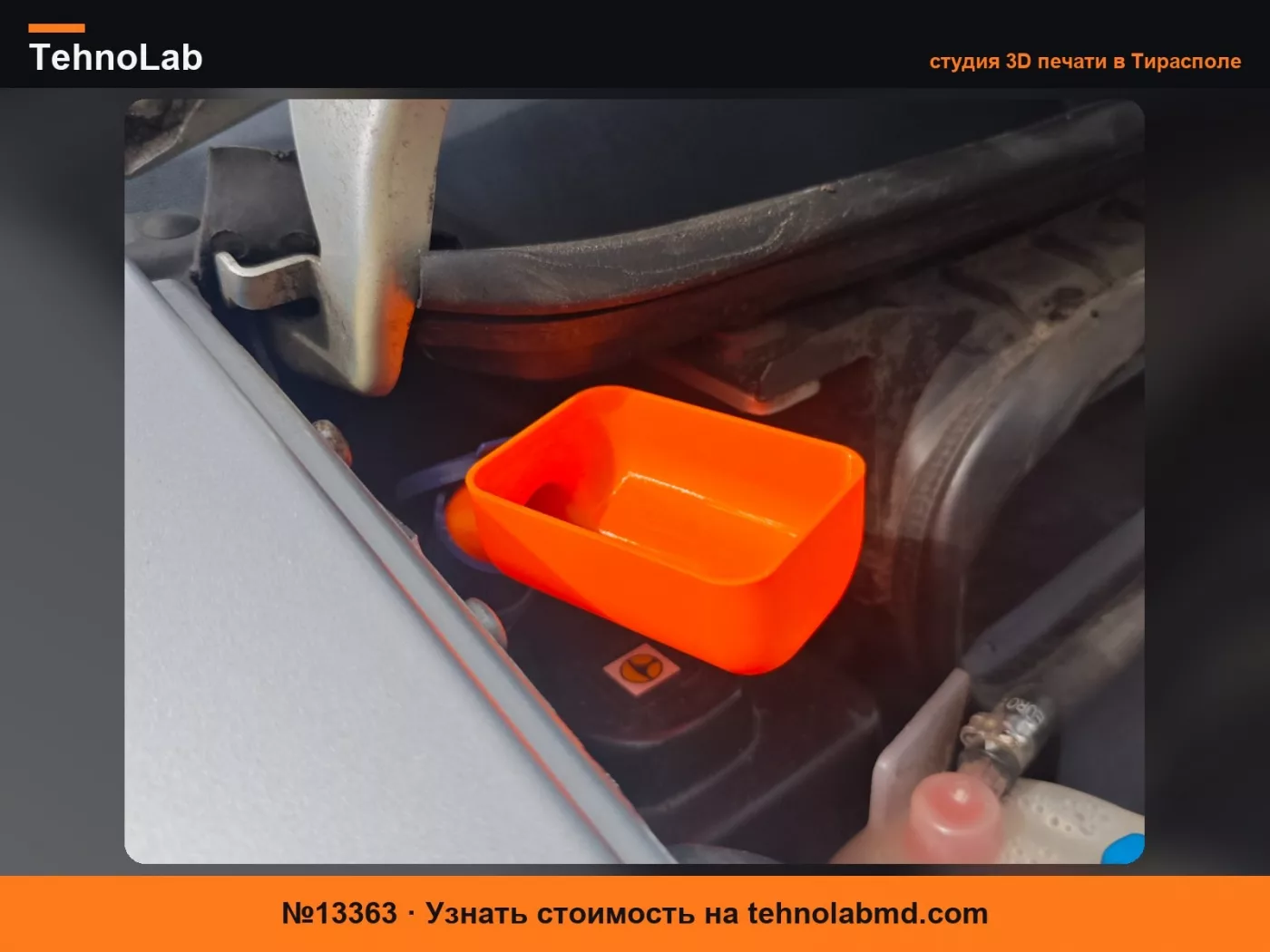 №13363 Воронка-помощник для заливки омывающей жидкости Fiat Ducato