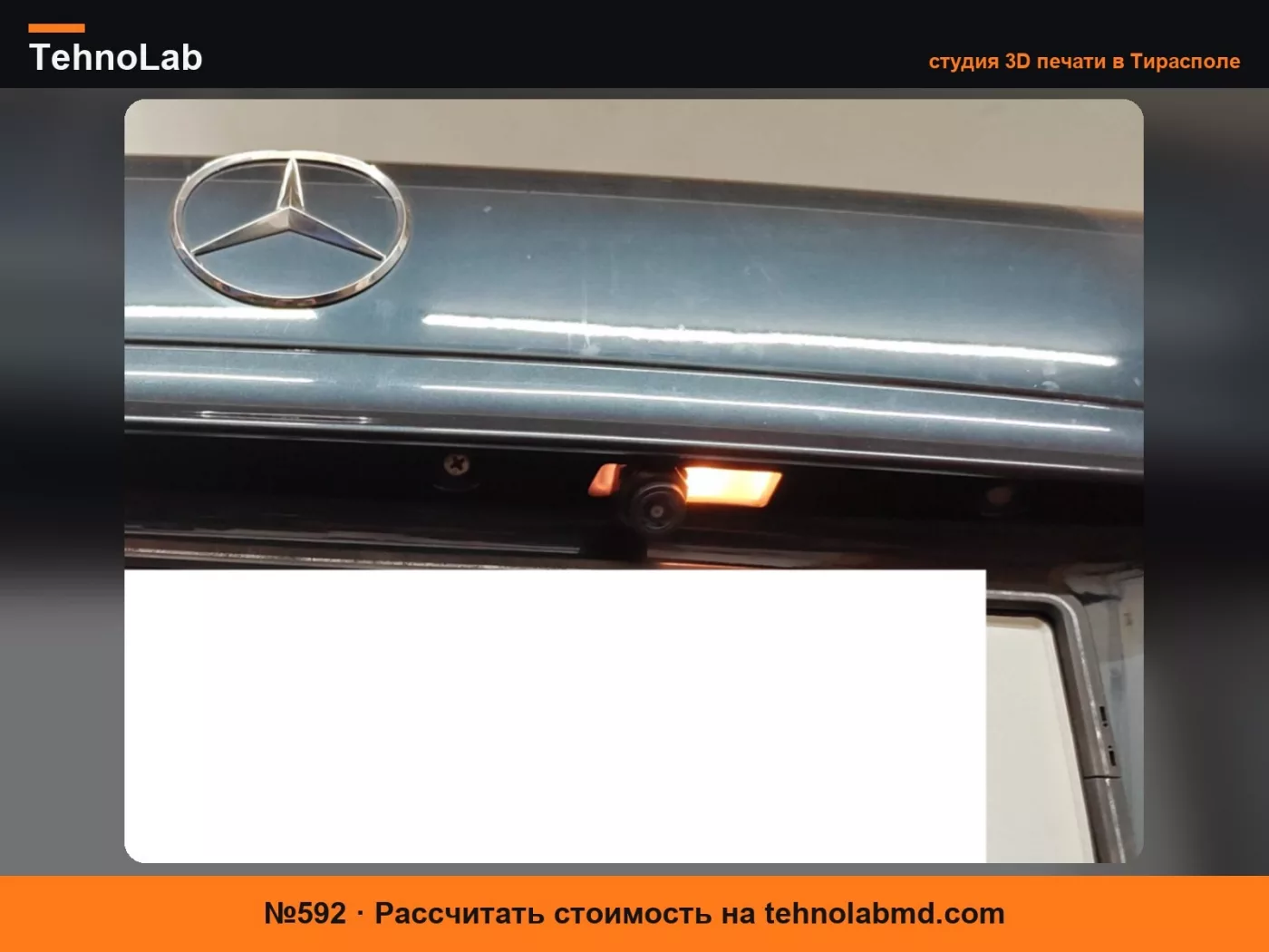 №592 Корпус подсветки камеры заднего вида Mercedes W210