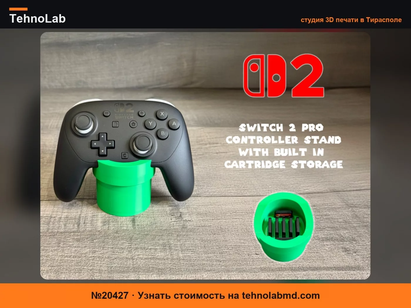 №20427 Подставка для контроллера Switch 2 Pro и хранилище для картриджей