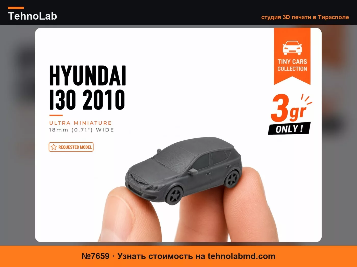 №7659 Маленький Hyundai i30 2010 - Серия Мини-Машин