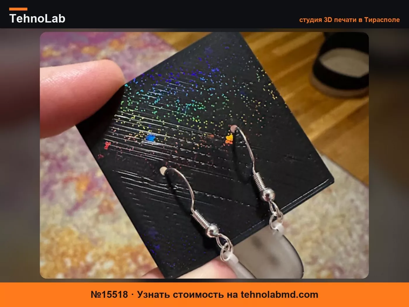 №15518 Держатель для серег, 4 см x 4 см