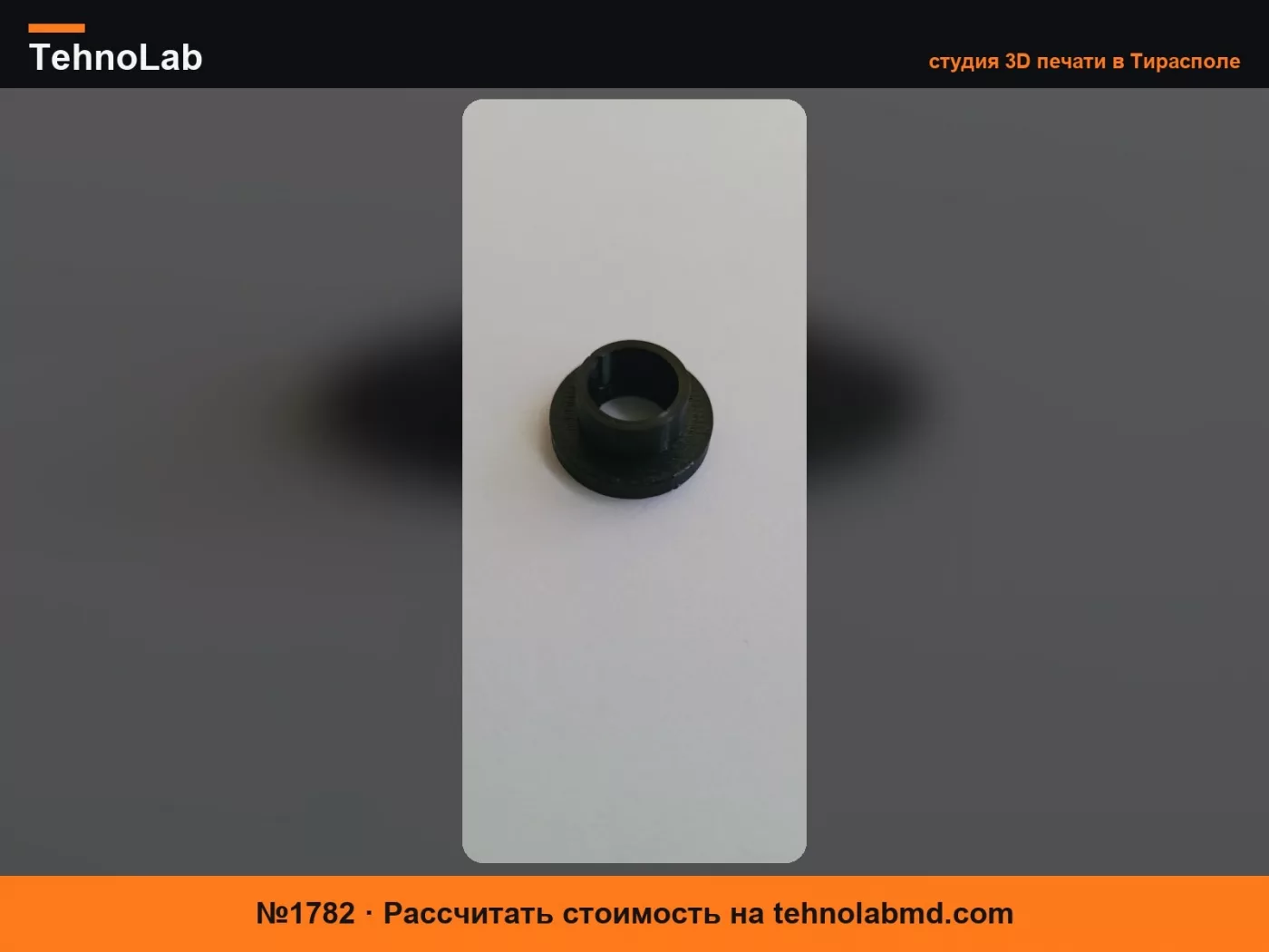 №1782 Втулка двери кегератора