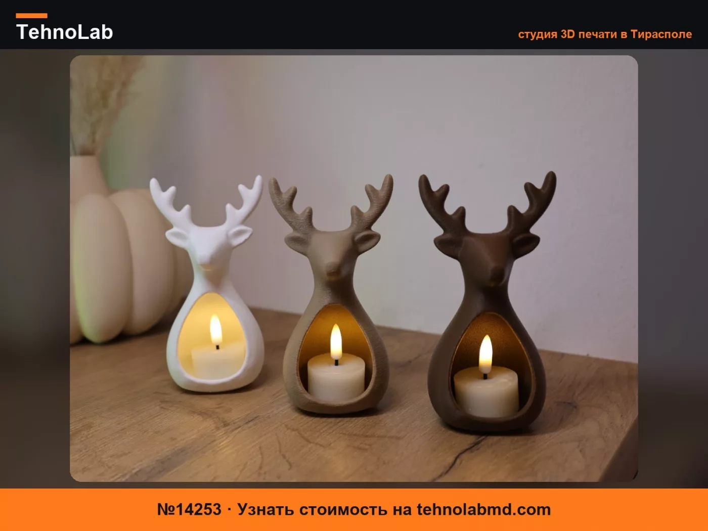 №14253 Волшебный свет оленя – подсвечник для LED-свечи