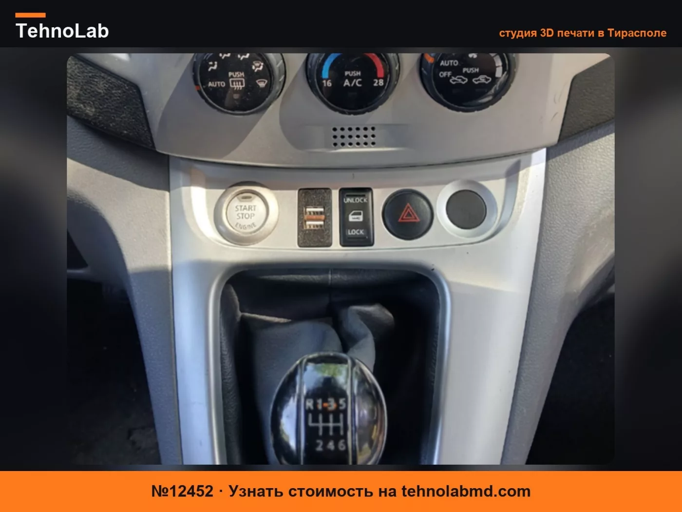 №12452 USB-порт приборной панели Nissan NV200 и другие