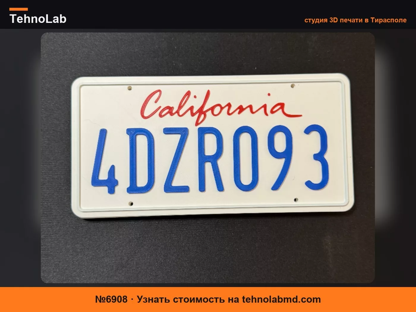 №6908 Номерной знак Форсаж - Civic 3 из ограбления